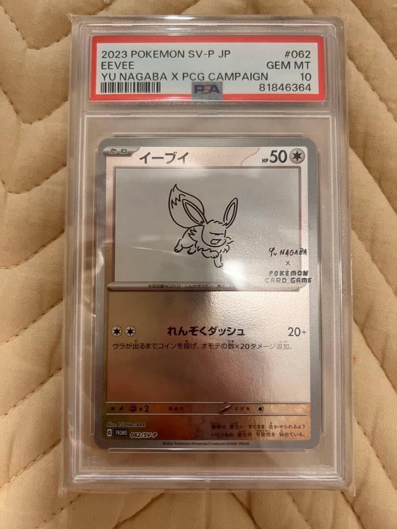 1/6発送‼️【PSA10】イーブイ YU NAGABA 長場雄