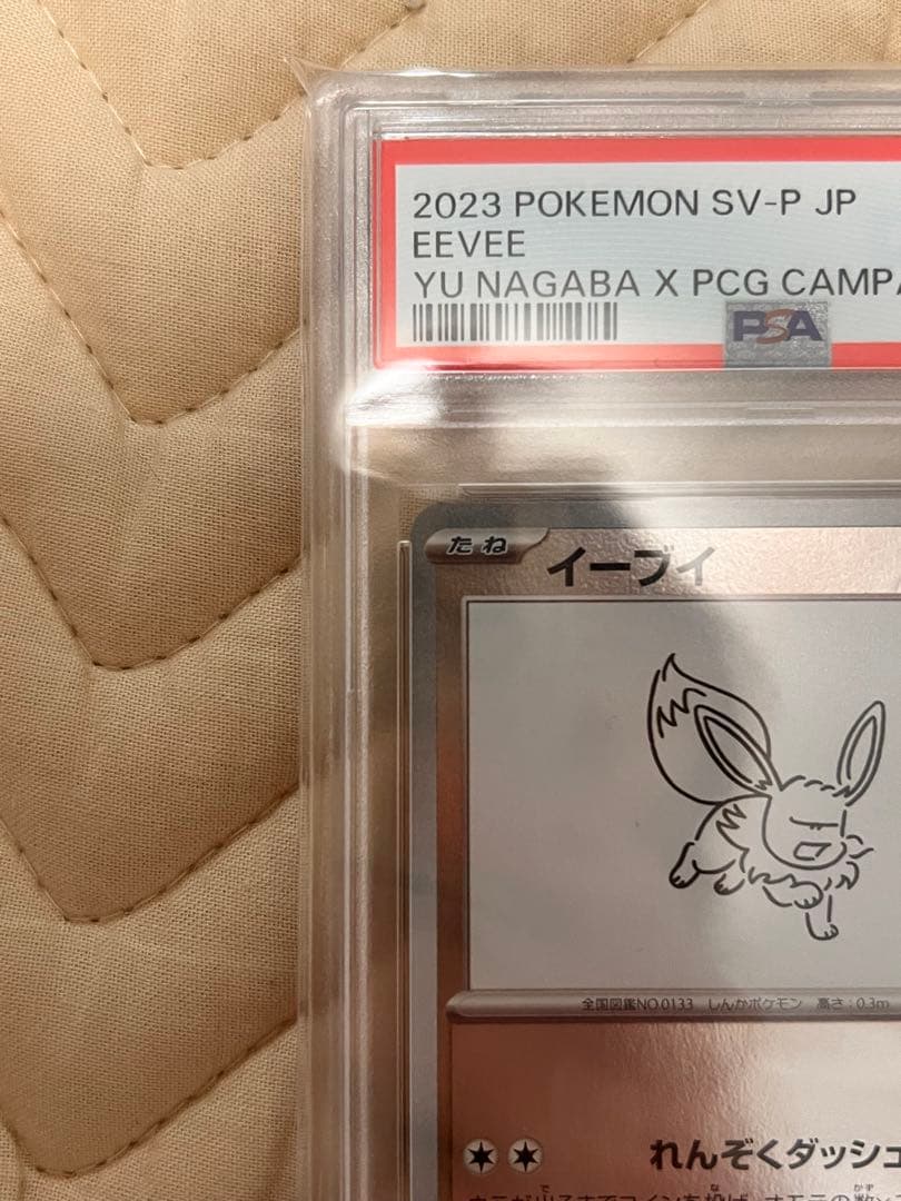 1/6発送‼️【PSA10】イーブイ YU NAGABA 長場雄