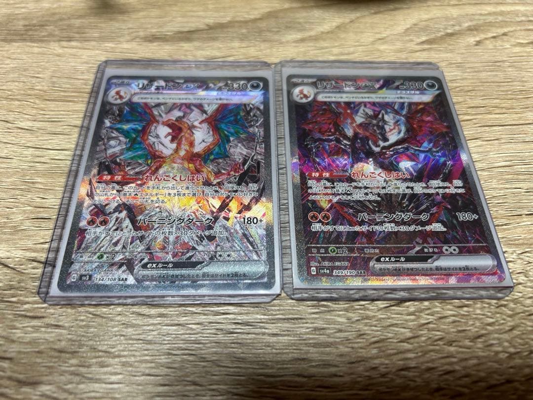 ポケモンカード　ポケカ　リザードンex sar 2枚セット