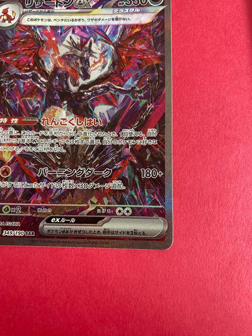 ポケモンカード　ポケカ　リザードンex sar 2枚セット