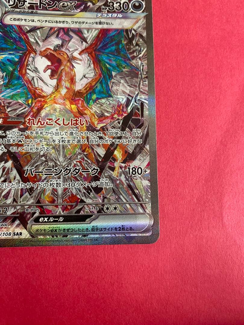 ポケモンカード　ポケカ　リザードンex sar 2枚セット