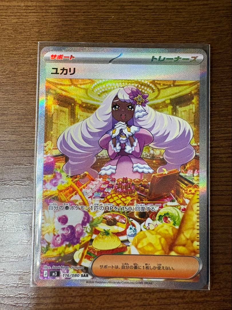 【SAR2枚】ニャースex SAR &ユカリ SARムニキスゼロ