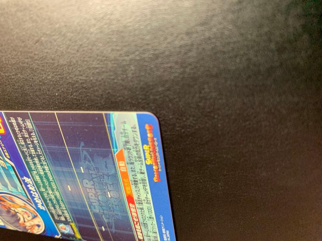 スーパードラゴンボールヒーローズ UGM1-SEC4シリアル悟空