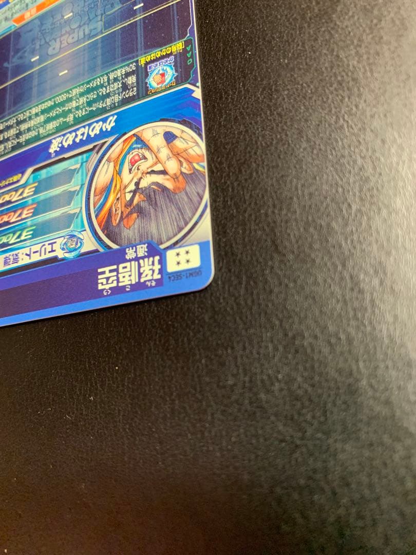 スーパードラゴンボールヒーローズ UGM1-SEC4シリアル悟空