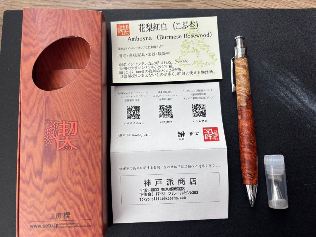 工房楔　花梨紅白（こぶ杢）シャ ープペンシル 未使用　0.5㎜固定式口金付き