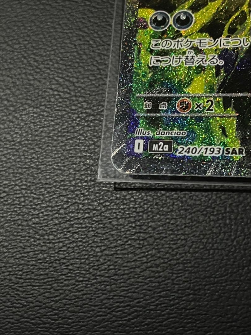 【美品】メガゲンガーex SAR おまけあり