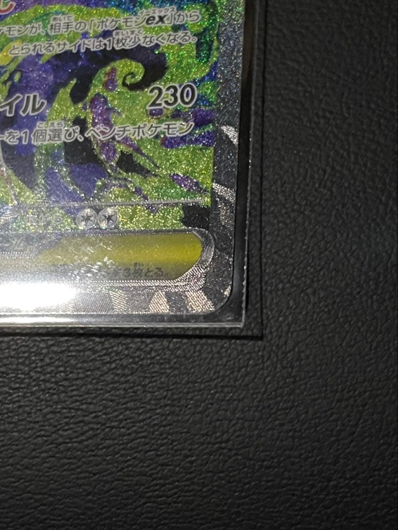 【美品】メガゲンガーex SAR おまけあり