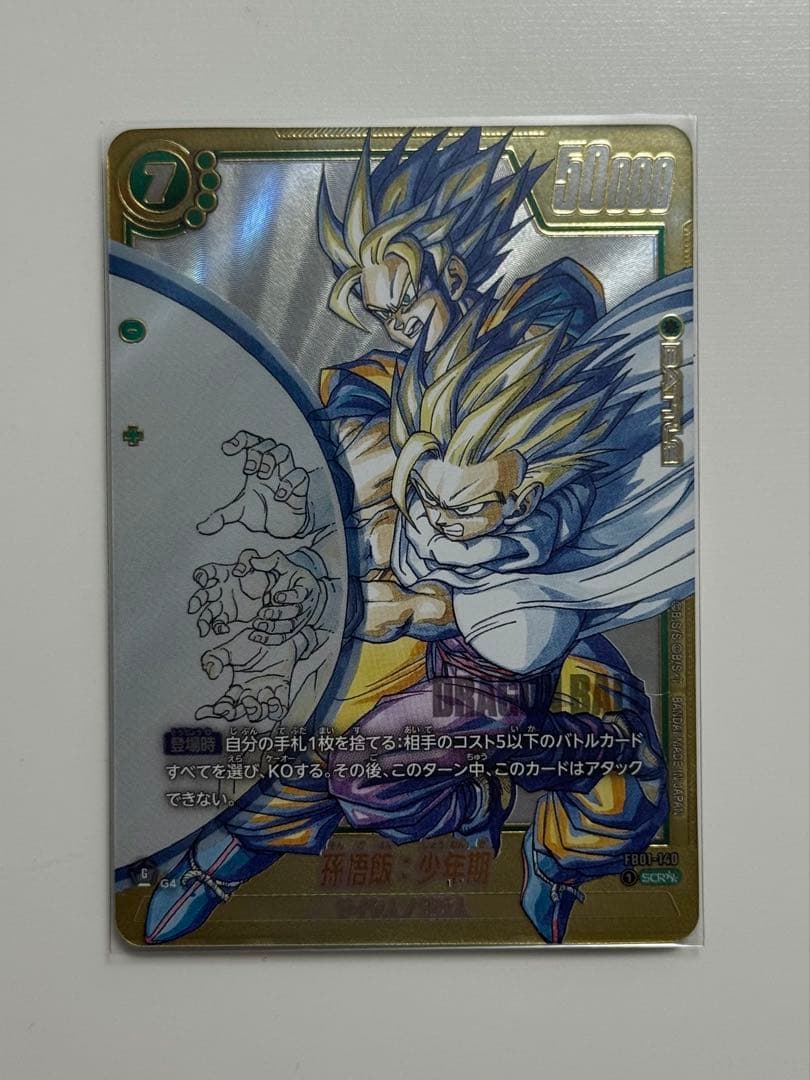 ドラゴンボール　フュージョンワールド　孫悟飯 SCRスーパーパラレル