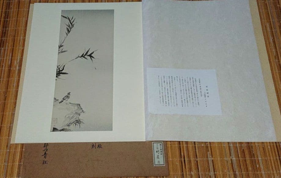 国宝 重文 日本水墨画名作撰 木版 復刻 全12図 + １図