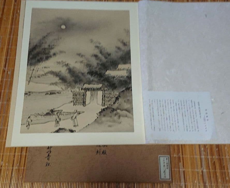 国宝 重文 日本水墨画名作撰 木版 復刻 全12図 + １図