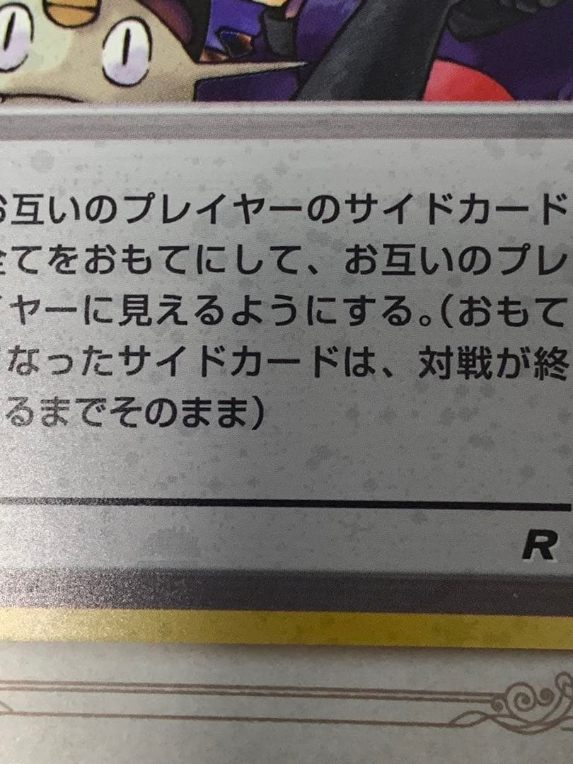 旧裏 ロケット団参上！ Rレア トレーナー ポケモンカード 当時物 希少