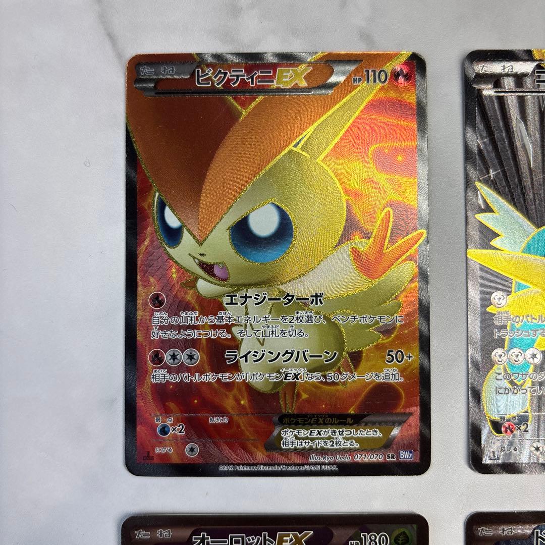 ポケモンカード　ビクティニEX・コバルオンEX・オーロットEX・ドクロッグEX