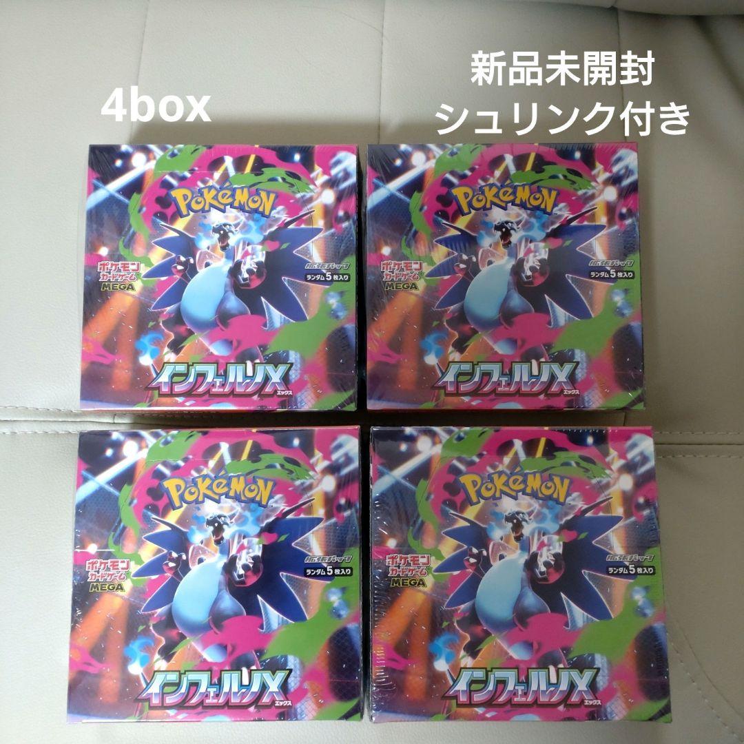 ポケモンカードゲーム　 インフェルノX シュリンク付　4box