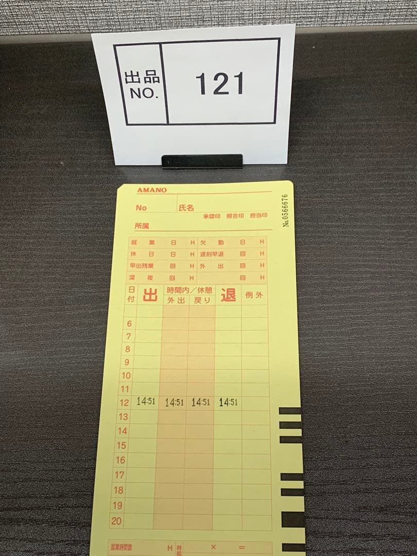 出品No.121 　アマノ　タイムレコーダTP@C60TC　 簡易整備済