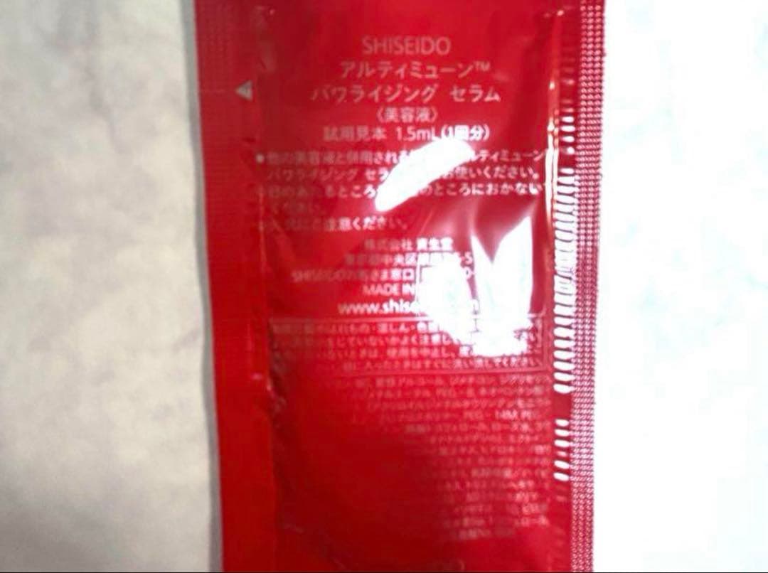 【匿名配送】資生堂　アルティミューン　パワライジング　セラム