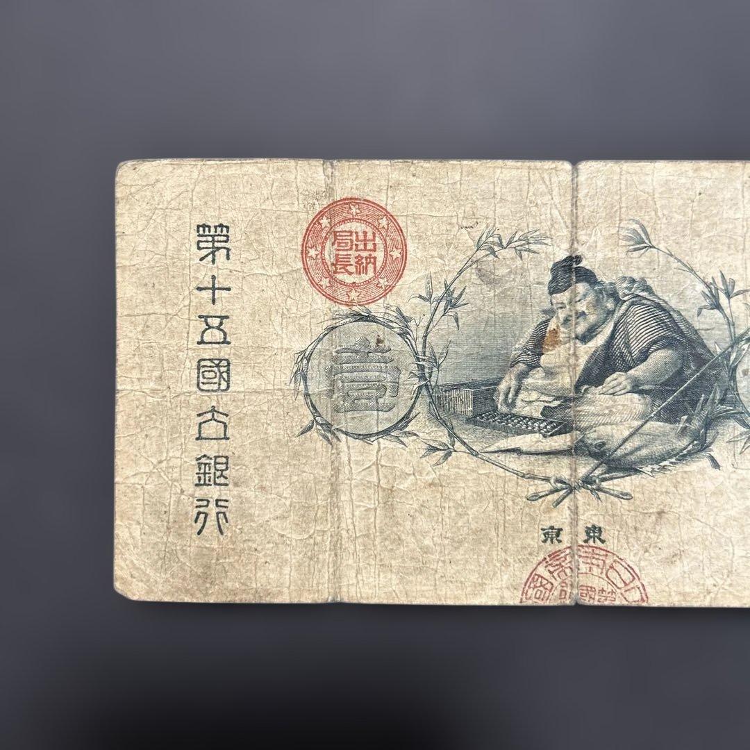 旧紙幣 新国立銀行券1円札【水平1円・希少】