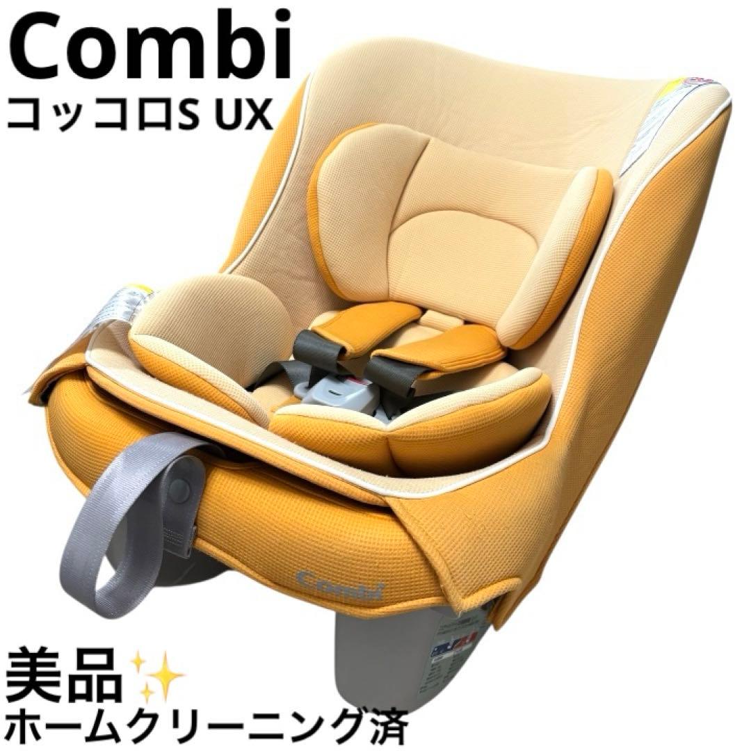 美品 コンビ Combi コッコロS UX チャイルドシート アプリコット