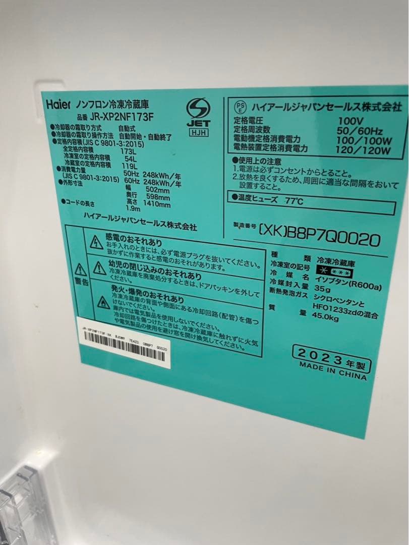 184 極美品 23年製 Haier 冷蔵庫 173ℓ 設置無料 安い