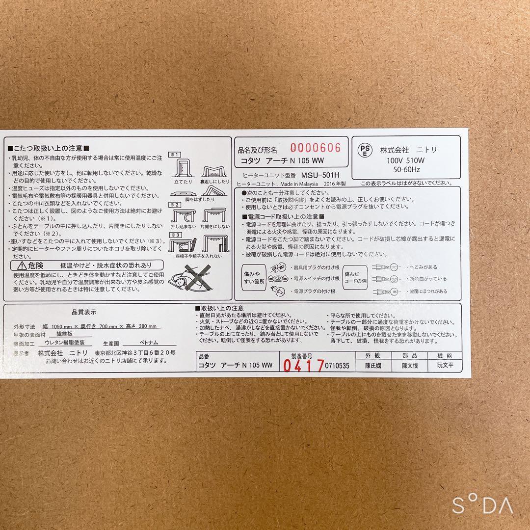 【最終値下げ】こたつテーブル　ニトリ