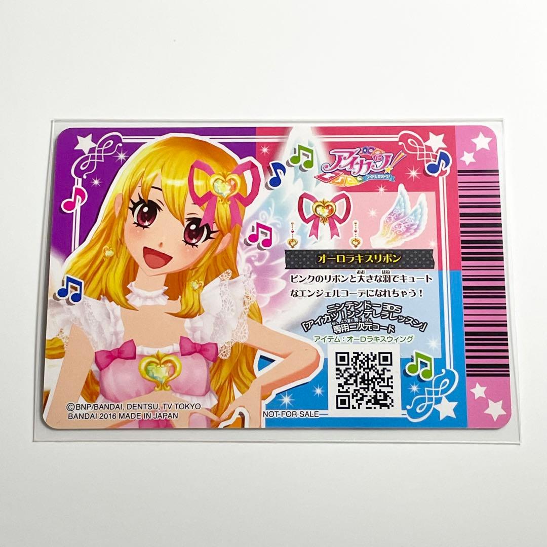 アイカツカード オーロラキスリボン 星宮いちご