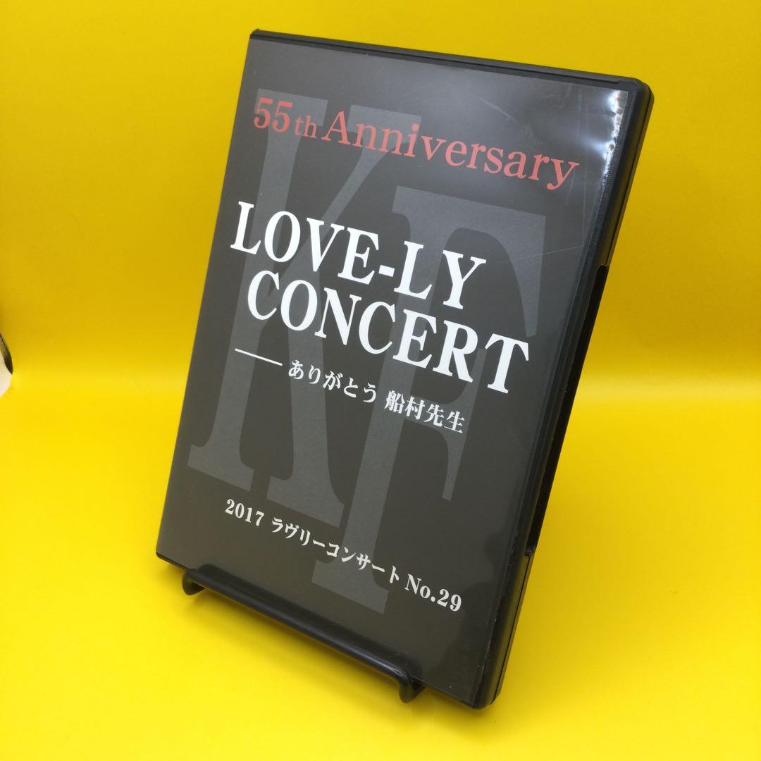 ♦︎ 2017 舟木一夫 ラブリーコンサート No.29 DVD