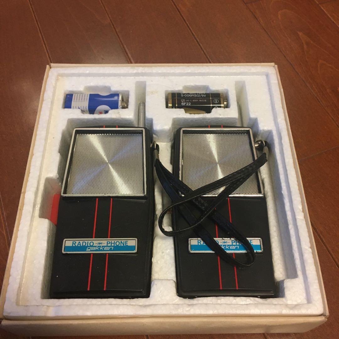 昭和　レトロ　学研　ミニラホーン　トランシーバー