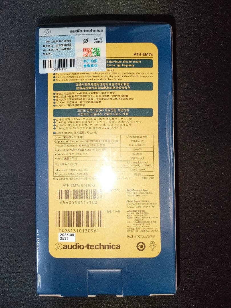 ATH-EM7x 新品 未開封 オーディオテクニカ ペルソナ3 有線イヤホン