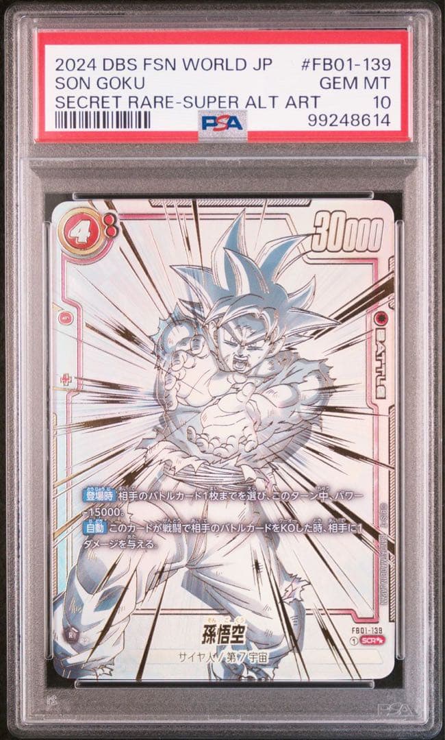 【PSA10】孫悟空 SCR スーパーパラレル『覚醒の鼓動』 FB01-139