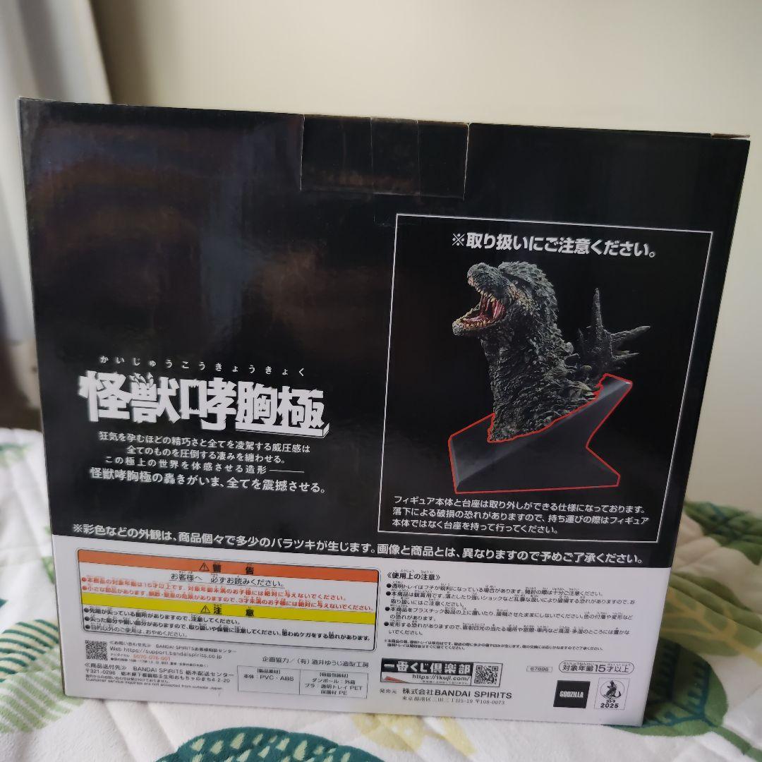 ゴジラ (2023) 怪獣咆哮極 A賞 一番くじ