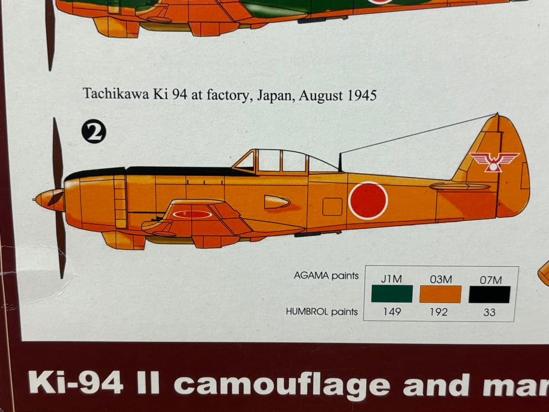 RSモデル 1/72 日本陸軍 高高度迎撃戦闘機 立川飛行機 キ-94Ⅱ 未組立