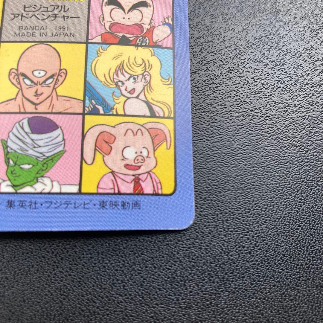 ドラゴンボール カードダス ビジュアルアドベンチャー 20 みんな揃って A