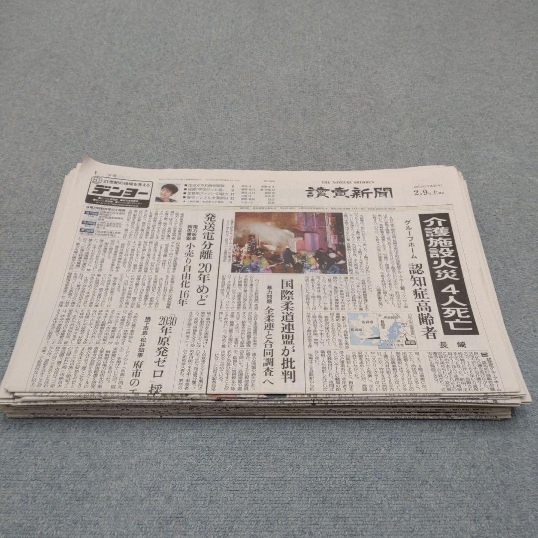 ✡　②　羽生結弦新聞　2013年 浅田真央新聞　町田樹新聞　2013年