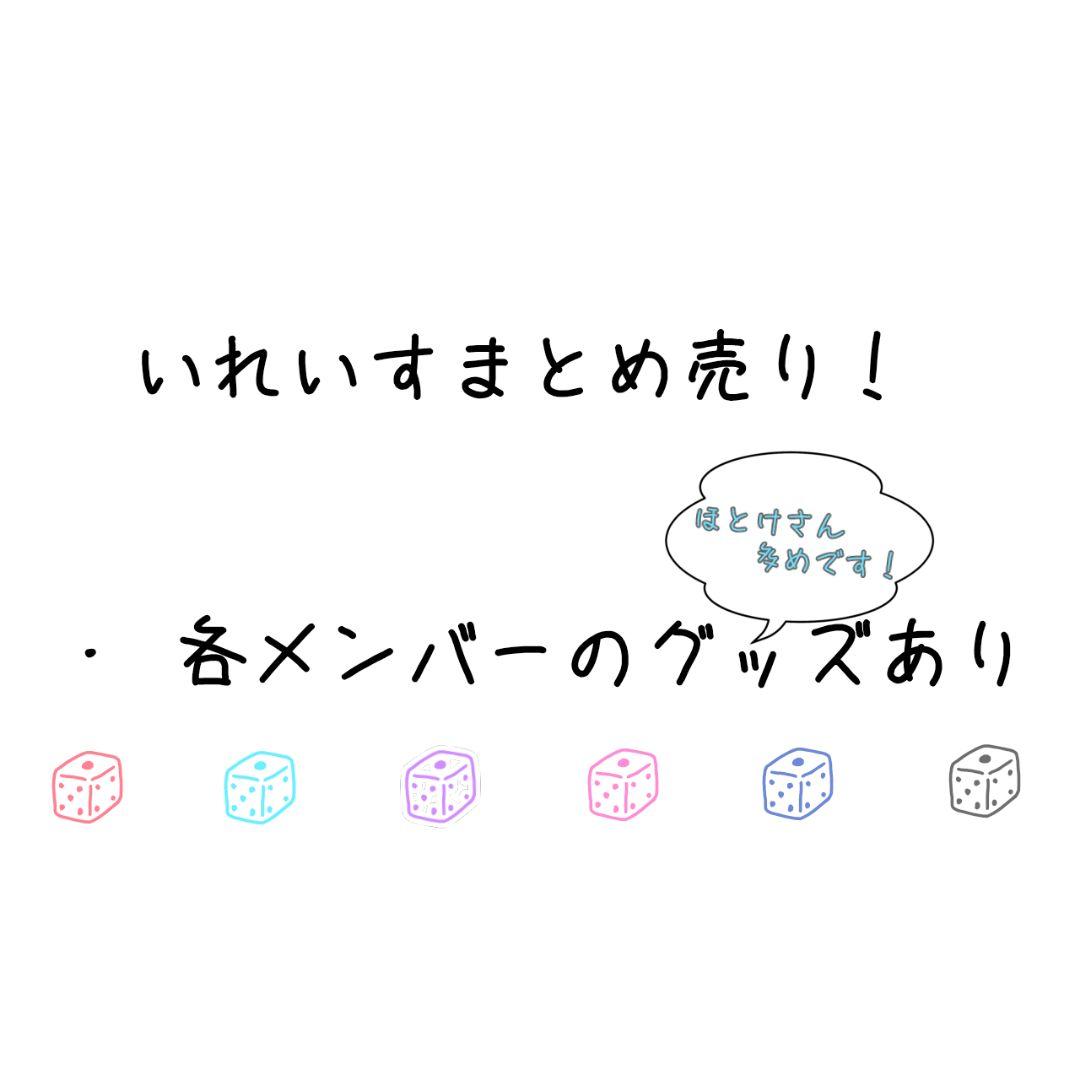 いれいすまとめ売り！！-hotoke-多め