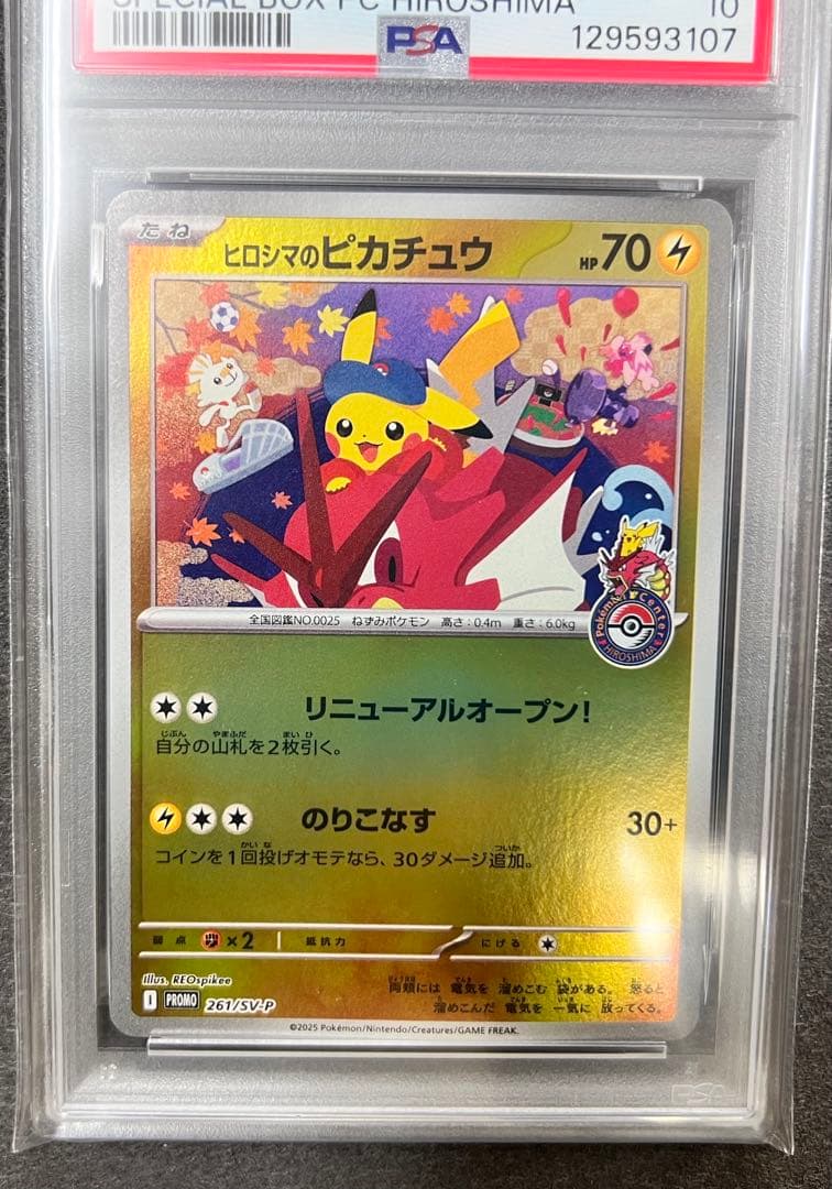 2025 POKEMON ヒロシマのピカチュウ PSA10