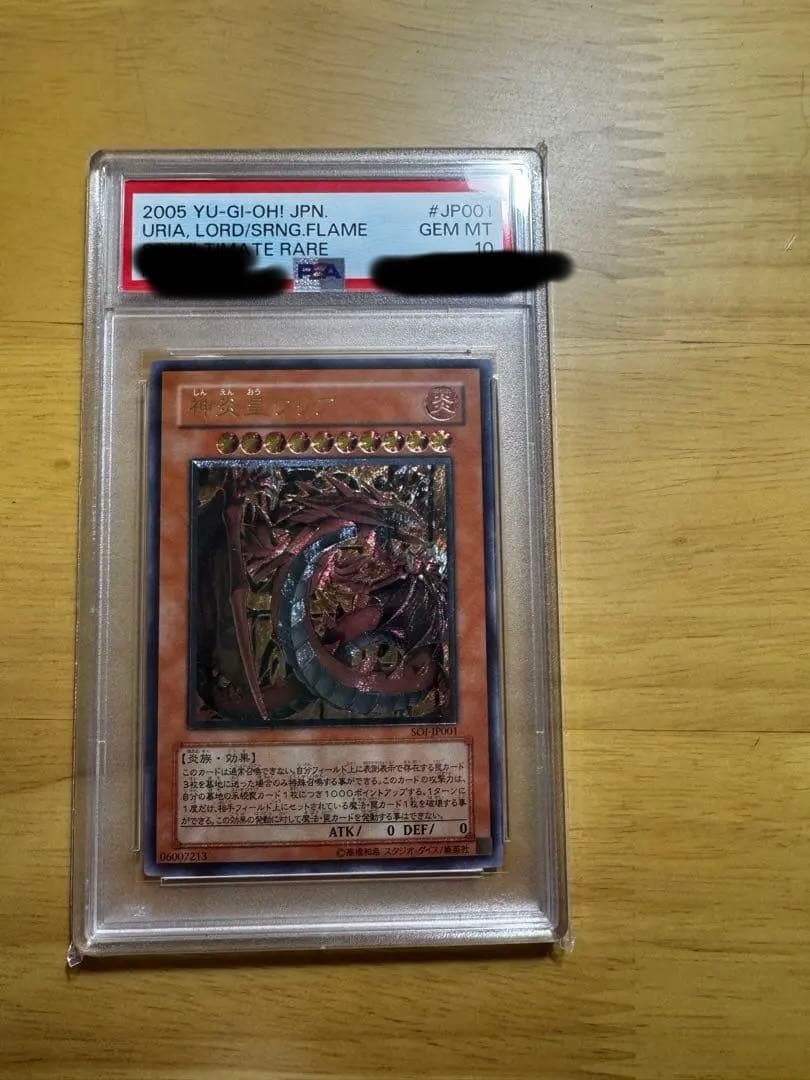 PSA10神炎皇ウリアレリーフ