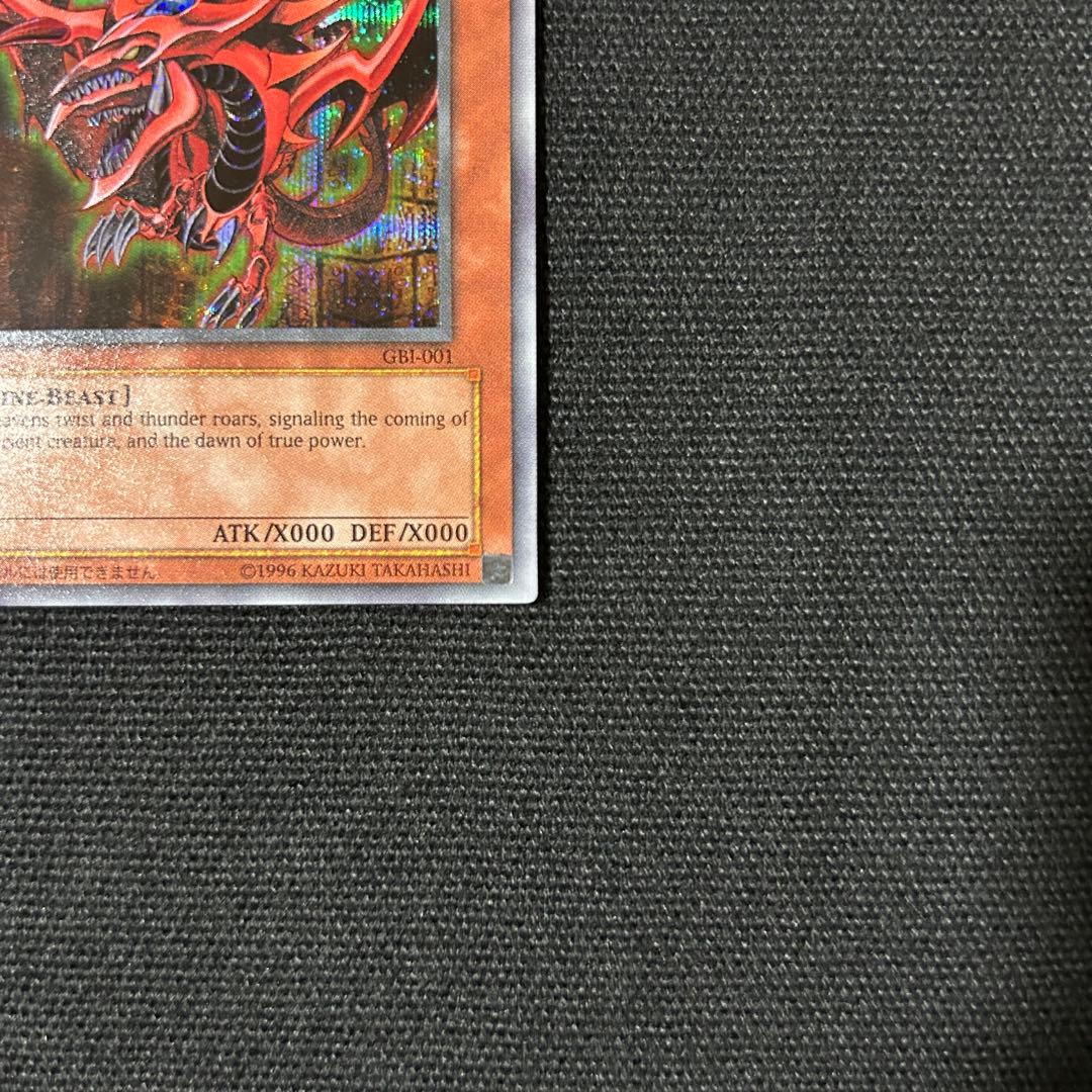 遊戯王 美品 オシリスの天空竜 英語版 GB1-001 シークレット