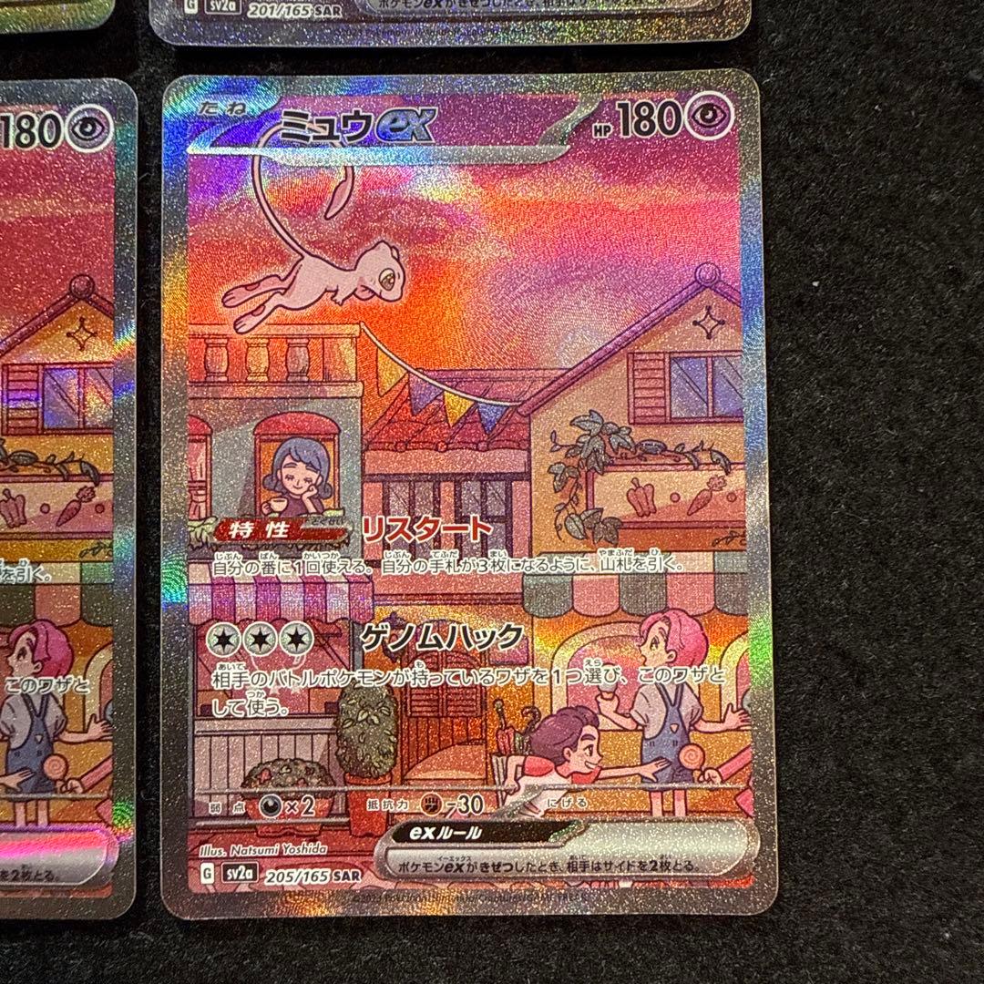 ポケモンカード　リザードンex sar ミュウex sar 151 各２枚セット