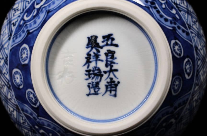 祥瑞洲浜茶碗　写　平安吉兆 呉須祥瑞 染付 茶碗 共箱 茶道具　明時代　景徳鎮窯