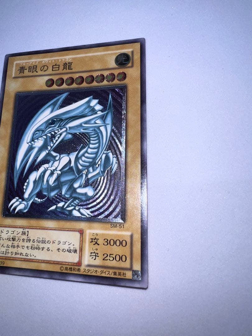 青眼の白龍　SM レリーフ　レリブル　遊戯王