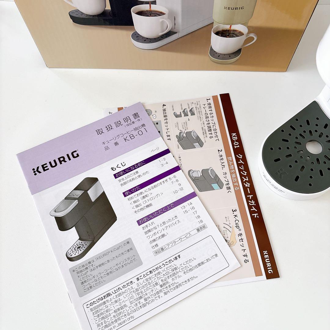 【超美品】Keurig KB-01 ホワイト コーヒーメーカー
