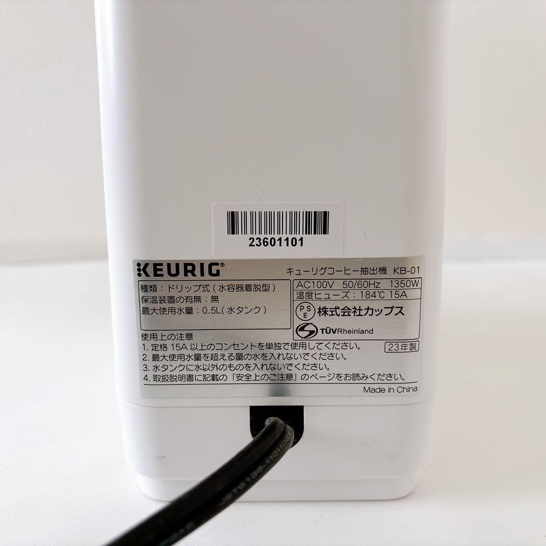 【超美品】Keurig KB-01 ホワイト コーヒーメーカー