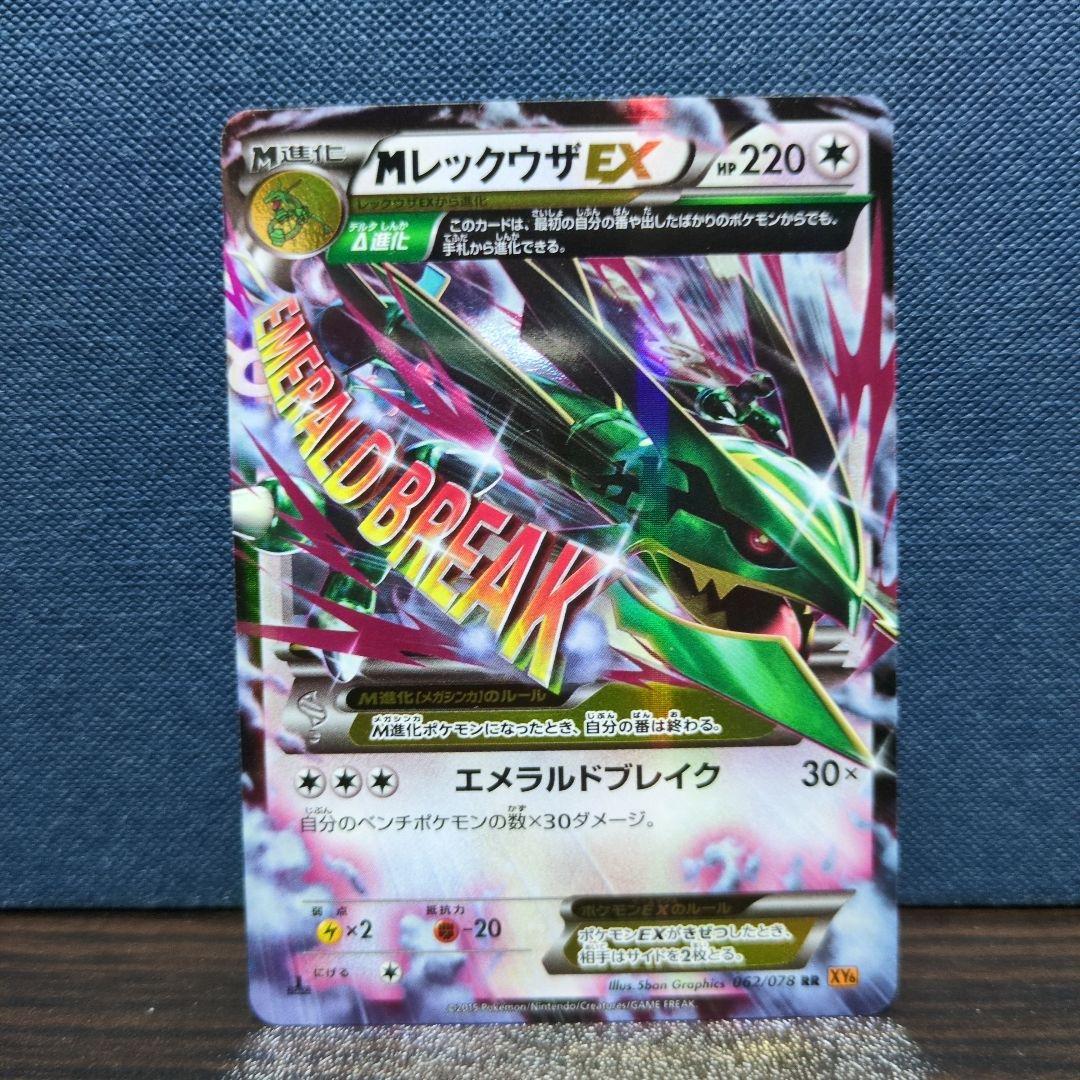 MレックウザEX レックウザEX 2枚セット