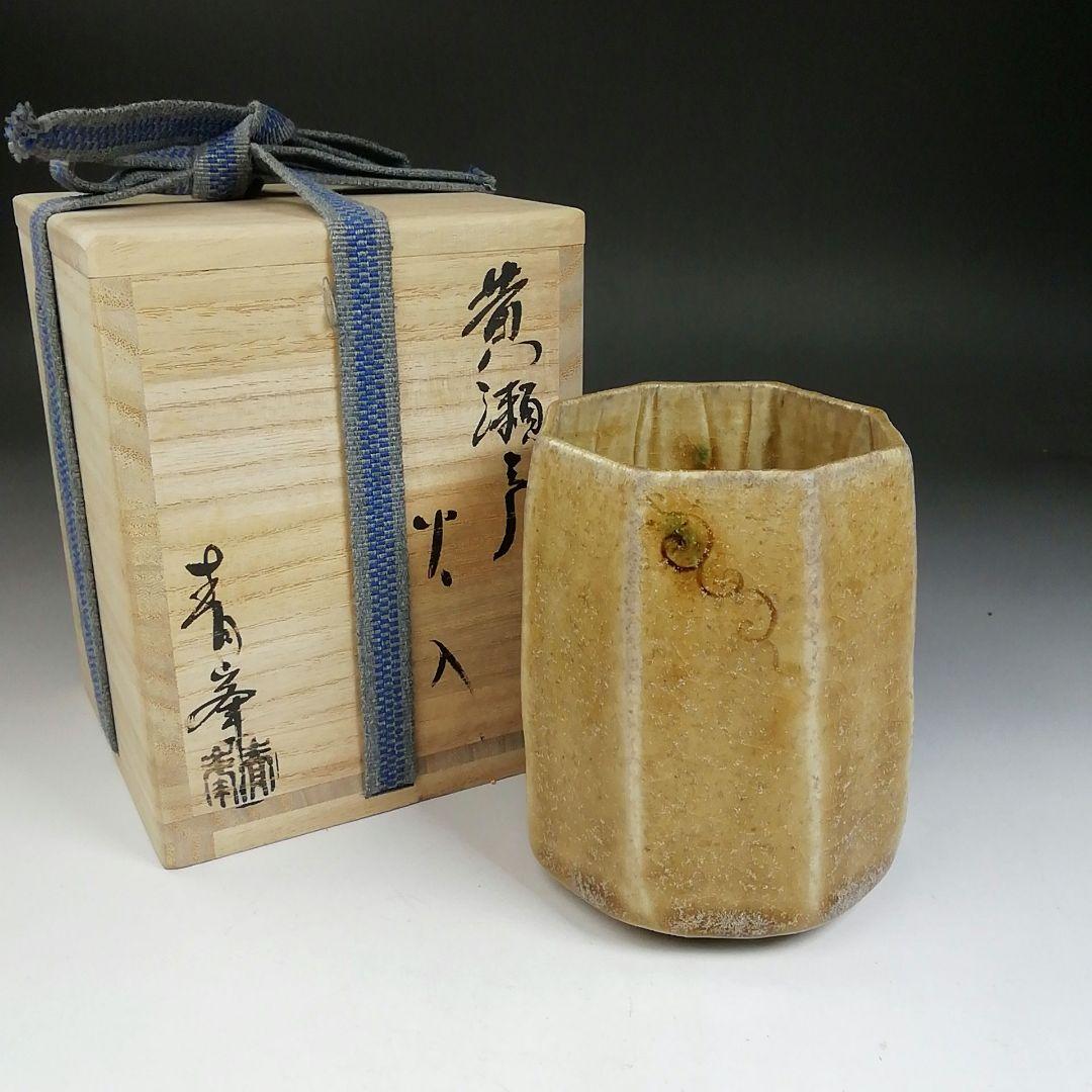 Ｔ９６７　火入　『黄瀬戸　火入』『長谷川青峯 造』　共箱　茶道具