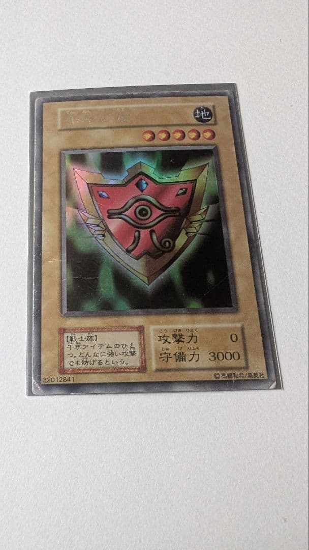 遊戯王 千年の盾 初期