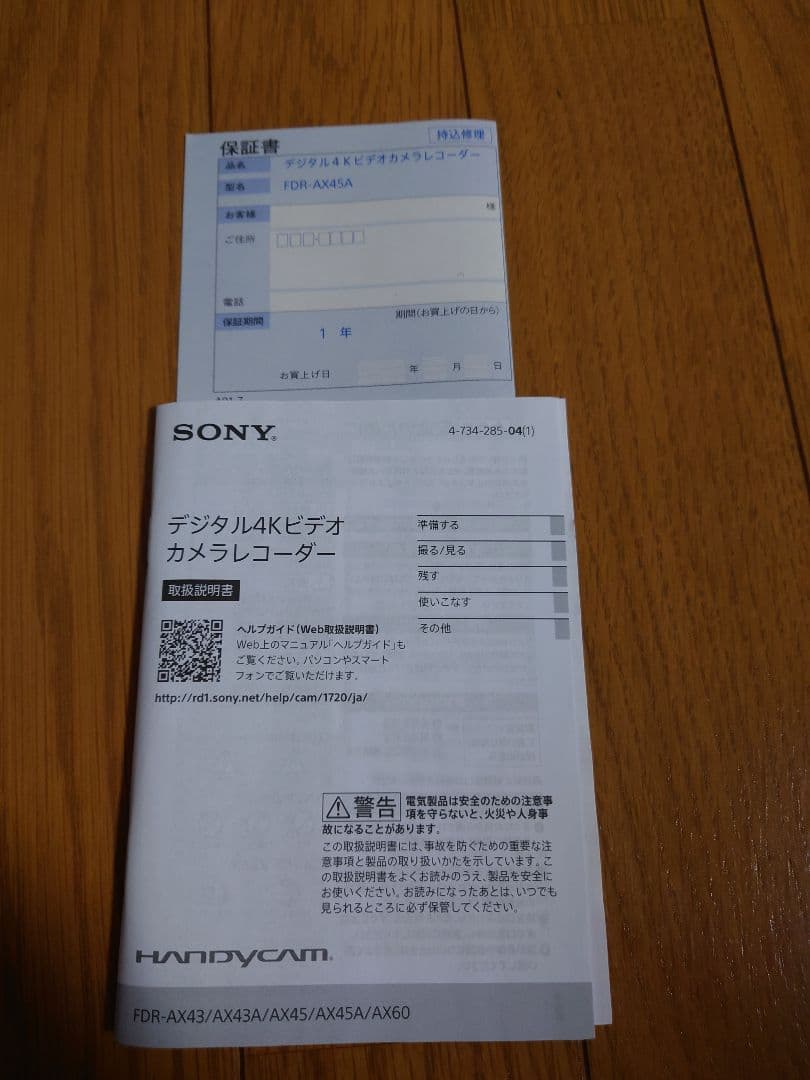 SONY FDR-AX45A 4K ハンディカム　即決価格
