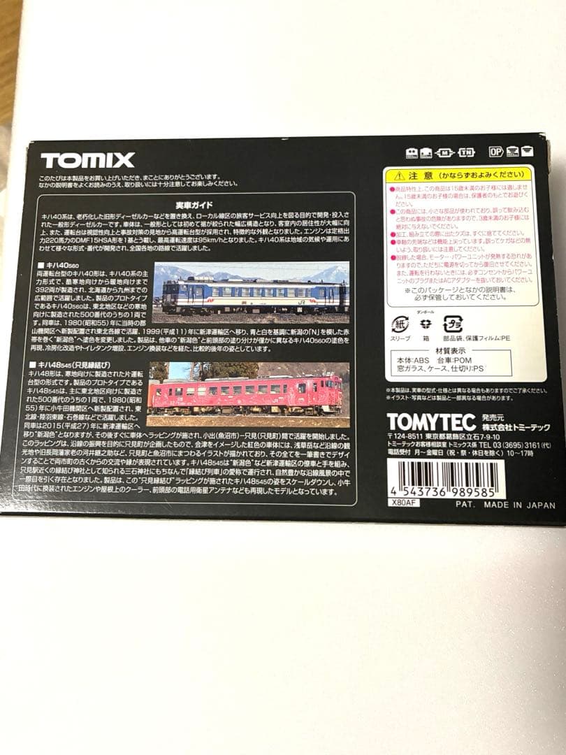 キハ40系　只見線縁結びセット　tomix ライト室内灯点灯動力動作確認済