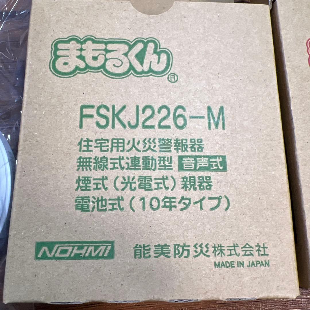 新品未使用まもるくんNOHMI FSKJ226-M WHITE 親機 子機セット