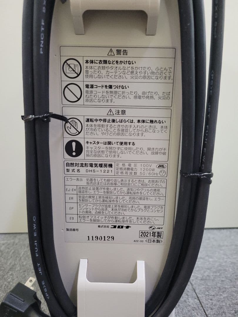 [ほぼ未使用] CORONA DHS-1221オイルレスヒーター ノイルヒート
