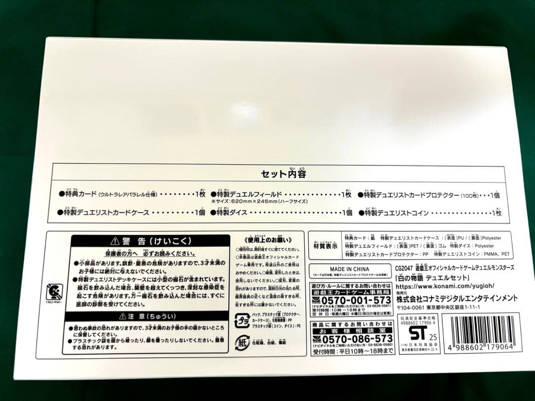 【新品未使用】遊戯王OCG 白の物語 デュエルセット　烙印　エクレシア　アルバス