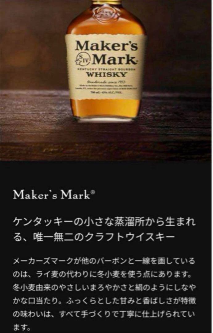 クラフトウィスキー　メーカーズマーク　4本セット